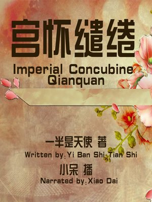 cover image of 宫怀缱绻